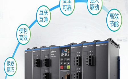 重磅新品上市 | 左右開弓，精巧致勝 臺達精巧多傳變頻器MX300系列