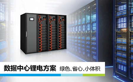綠色、省心、小體積，UPS鋰所當(dāng)然