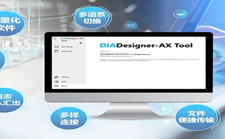嶄新姿態(tài)，更有腔調(diào) DIADesigner-AX V1.6