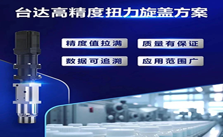 重塑醫(yī)藥行業(yè)瓶蓋擰緊工藝，提升藥品封裝質(zhì)量